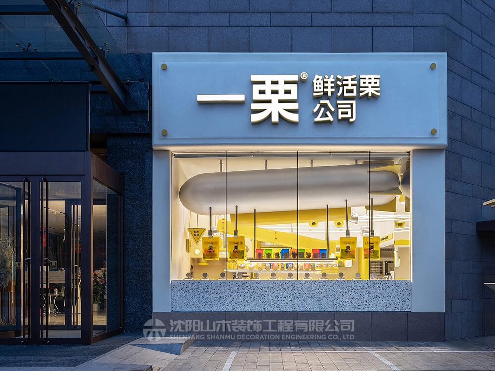 哈爾濱零售店裝修設計